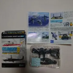 エフトイズ ヘリボーンコレクション8 UH-1J 陸上自衛隊 冬季迷彩 1-S