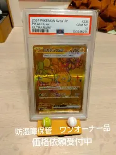 k様限定 ピカチュウex UR PSA10 236/187 テラスタルフェスex