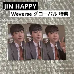 JIN HAPPY Weverse global 特典 トレカ 限定 グローバル