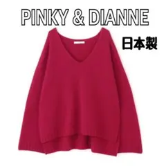 【ピンキー＆ダイアン/PINKY & DIANNE】 日本製　ゆったり　ニット