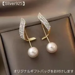 【新品】S925 ジルコニア パール ツイスト ゴールド ロングピアス L011