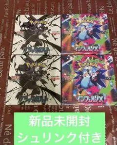 シュリンク付きポケモンカード インフェルノX 2BOX ブラックボルト2BOX