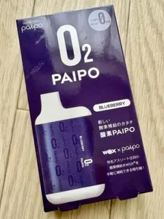 O2 酸素PAIPO SQ ブルーベリー 酸素パイポのサムネイル