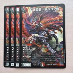 紅き団長ドギラゴン悪 ドギラゴンヒート