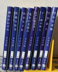 新・御宿かわせみ 全7巻セット】時代小説文庫／平岩弓枝 著 - メルカリ