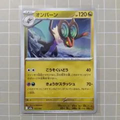 オンバーン MEGA ハイクラスパック MEGAドリームex 131/193