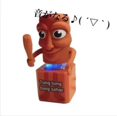 音が鳴る トゥントゥントゥンサフール フィギュア イタリアンブレインロット風