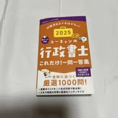 2026年最新】ユーキャン行政書士の人気アイテム - メルカリ