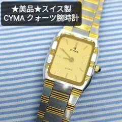 ★美品★スイス製 ル・ロックル CYMA クォーツ腕時計 シーマのサムネイル
