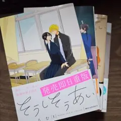 そうしそうあい 1～5巻セット