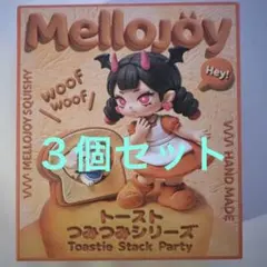 Mellojoy トーストつみつみシリーズ メロジョイ 3箱 - メルカリ