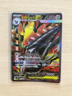 2026年最新】メガドリュウズex SRの人気アイテム - メルカリ