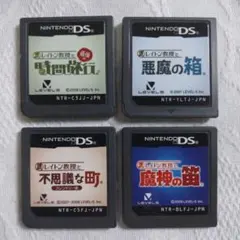 DSソフトのみ　レイトン教授4本まとめ　動作確認済み
