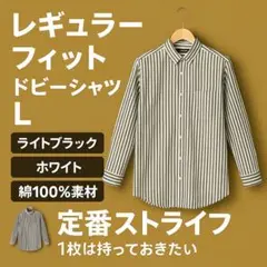レギュラーフィット ストライプ ドビーシャツ L ライトブラック ホワイト 灰色