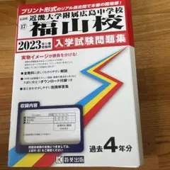 2025年最新】広島大学附属の人気アイテム - メルカリ