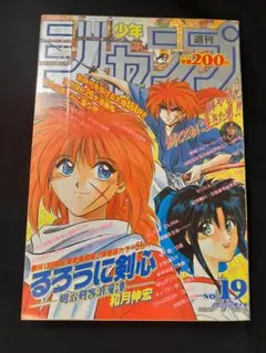 週刊少年ジャンプ1994年4月25日号 No.19表紙・裏表紙・背に不備あり
