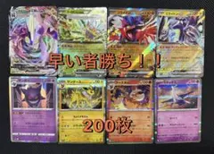 ポケモンカード　200枚　引退品　まとめ売り