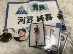 JO1 河野純喜　まとめ売り