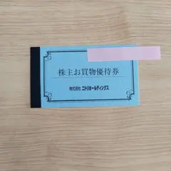 ニトリ 島忠 株主優待 5枚 - メルカリ