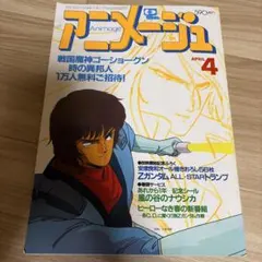アニメージュ 1987年12月号 - メルカリ