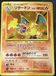 リザードン かえんリザードン★ 第1弾拡張パック　旧裏