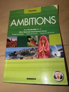 AMBITIONS Elementary 金星堂 英語教材