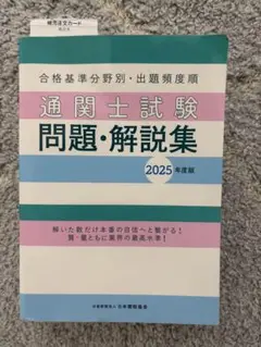 新品未使用✨通関士受験対策DVDセット！売り切り✨ 2025年最新】通関士DVD講座の人気アイテム - メルカリ