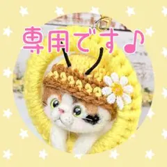 チー様専用のページです♪ご依頼分