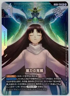 ガンダムカードゲーム 能力の覚醒(パラレル) - メルカリ