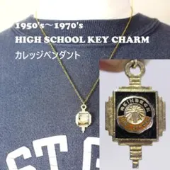 50’～70’　カレッジペンダント　チャーム　高校　卒業　ギフト　古着　クラス 50'～70' カレッジペンダント チャーム 高校 卒業 ギフト 古着 恋人