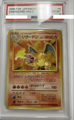 リザードン ★ 第1弾拡張パック　PSA8