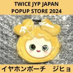 2025年最新】TWICEイヤホンポーチの人気アイテム - メルカリ