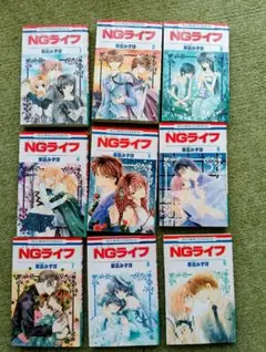 【1巻以外すべて初版】NGライフ 全9巻 完結セット 草凪みずほ 花とゆめ