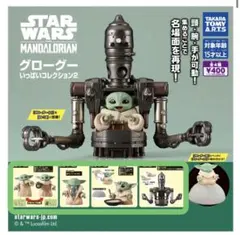スターウォーズ　グローグー　ガチャ　コンプリート
