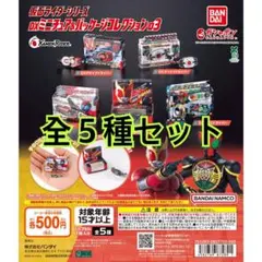 仮面ライダーシリーズ DXミニチュア＆パッケージコレクション03全５種