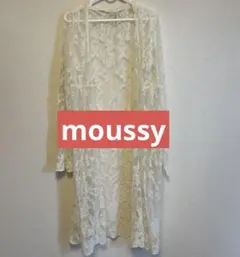 moussy レースロングカーディガン