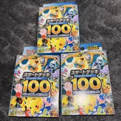 ポケモンカードmega スタートデッキ100 バトルコレクション 3箱 ◆未開封