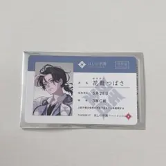 すぷれあ 花籠つばさ 学生証