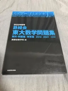 週末限定値引き中　鉄緑会　医学部特別講座フルセット 2026年最新】鉄緑会 数学の人気アイテム - メルカリ