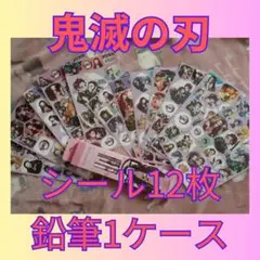 鬼滅の刃 シール 12枚 鉛筆 1ケース セット