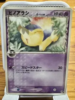 ポケモンカード ヒノアラシ δ-デルタ種 032/068