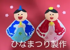 製作キット保育　壁面ひなまつり　製作キットひなまつり　壁面春　壁面飾り春