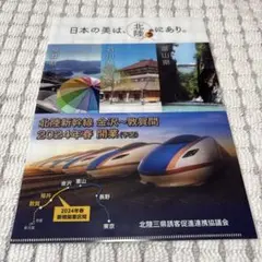2026年最新】北陸新幹線開業記念の人気アイテム - メルカリ