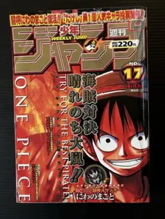 週刊少年ジャンプ1998年NO,17ワンピース 第33話冨樫義博ハンターハンター 週刊少年ジャンプ1998年NO,17ワンピース 第33話冨樫義博ハンター