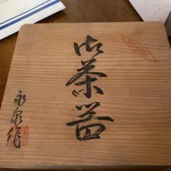 急須セットのサムネイル