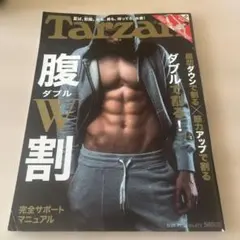 Tarzan No.672 腹筋ダブルW割