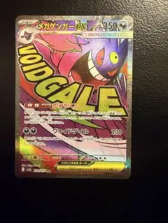 メガゲンガーex MA メガドリームEX ポケカ