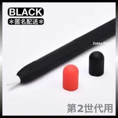 ブラック 第二世代 Apple Pencil カバー ケース ペンシル かわいい
