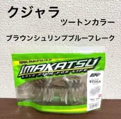 2025年最新】クジャラ160の人気アイテム - メルカリ