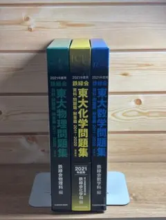 2008-2017年度 鉄緑会 東大数学・化学・物理問題集セット - メルカリ